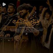 دانلود آهنگ هزار و یک شب عرفان طهماسبی