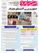 روزنامه اصفهان امروز شماره 4975، 6 شهریور 1403