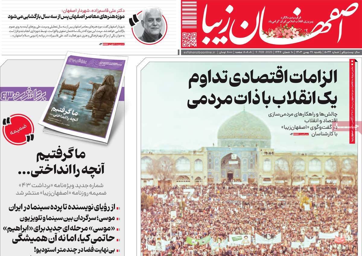 صفحه نخست روزنامه‌های امروز اصفهان یکشنبه 21 بهمن 1403