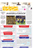 روزنامه اصفهان امروز شماره 5065، 27 آذر 1403