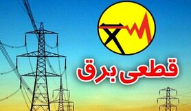 جدول خاموشی برق شاهین شهر اردیبهشت ۱۴۰۴