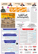 روزنامه اصفهان امروز شماره 5035، 21 آبان 1403